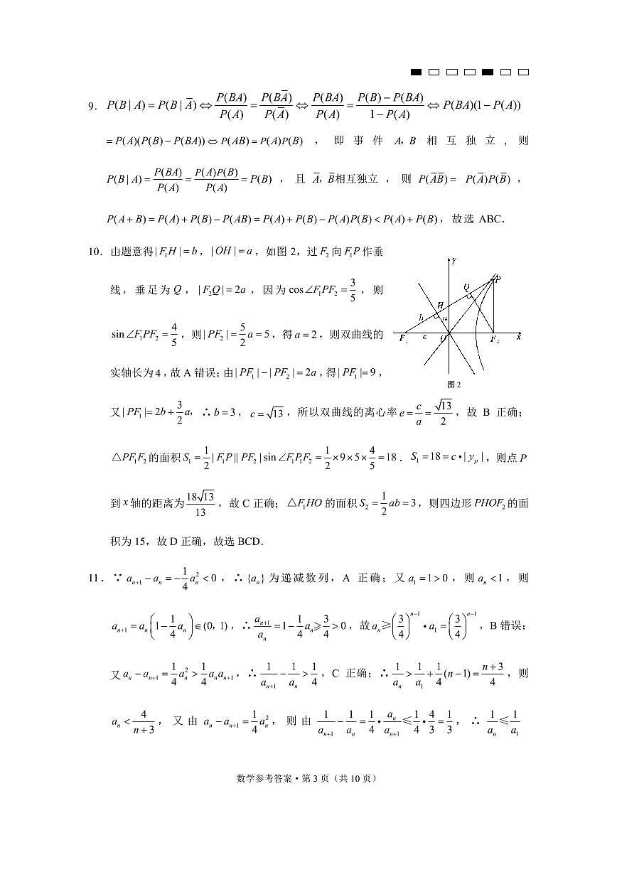 重庆八中（八）数学-答案第3页