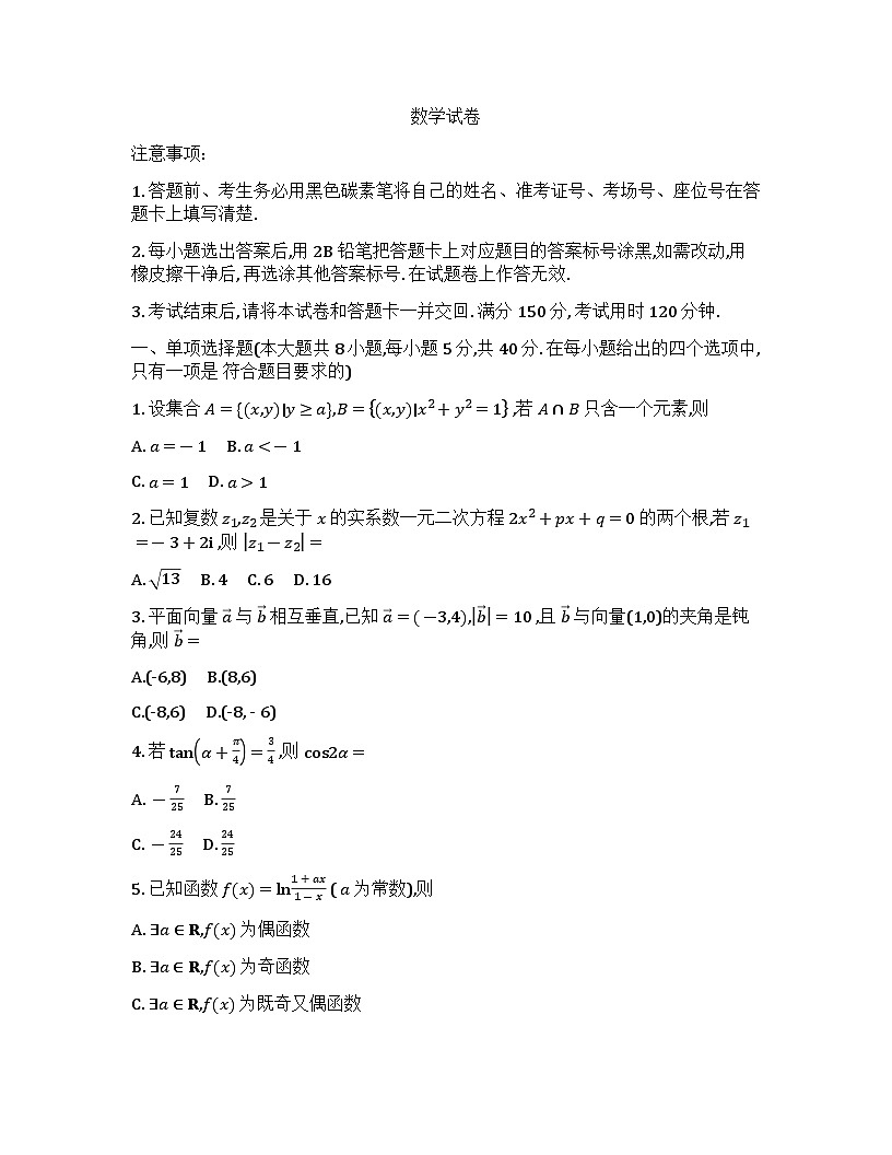 2025届重庆八中高三全真模拟考试数学试卷第1页