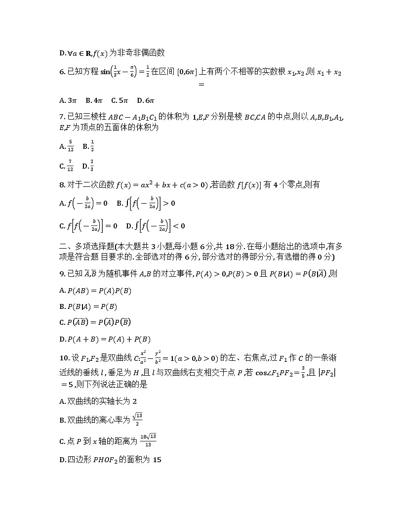 2025届重庆八中高三全真模拟考试数学试卷第2页