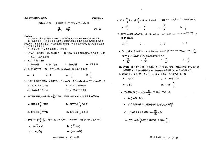 山东省日照市2024-2025学年高一下学期期中校际联合考试 数学 PDF版含答案第1页