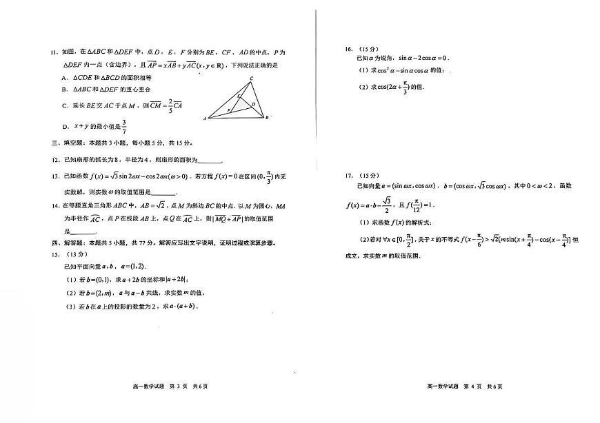 山东省日照市2024-2025学年高一下学期期中校际联合考试 数学 PDF版含答案第2页