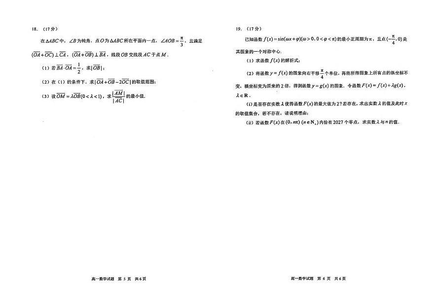 山东省日照市2024-2025学年高一下学期期中校际联合考试 数学 PDF版含答案第3页