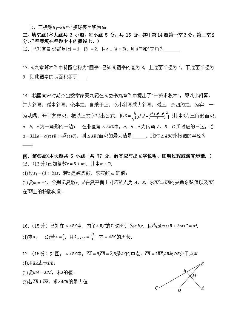 广东省东莞市七校2024-2025学年高一下学期5月期中联考试题 数学 含答案第3页