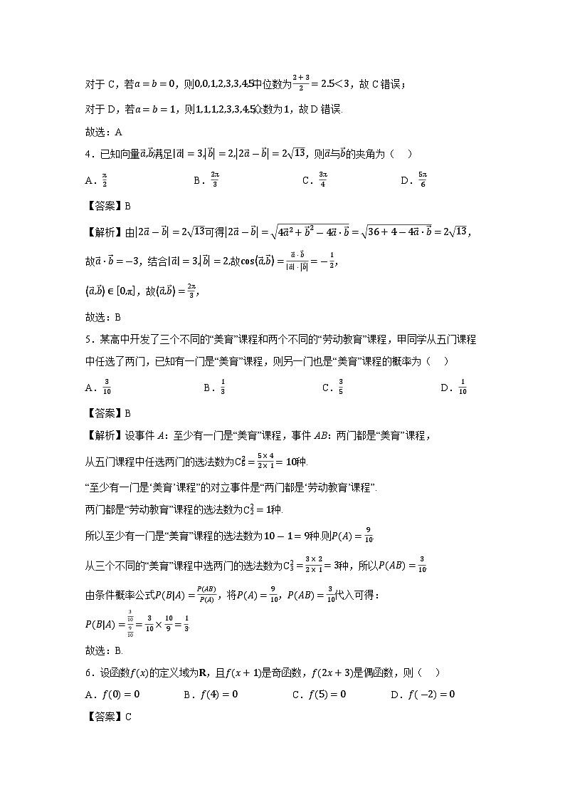 辽宁省重点高中2025届年高三下学期第三次联盟考试数学试卷（解析版）第2页