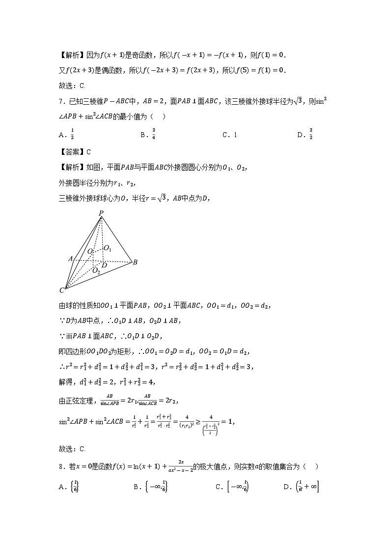 辽宁省重点高中2025届年高三下学期第三次联盟考试数学试卷（解析版）第3页