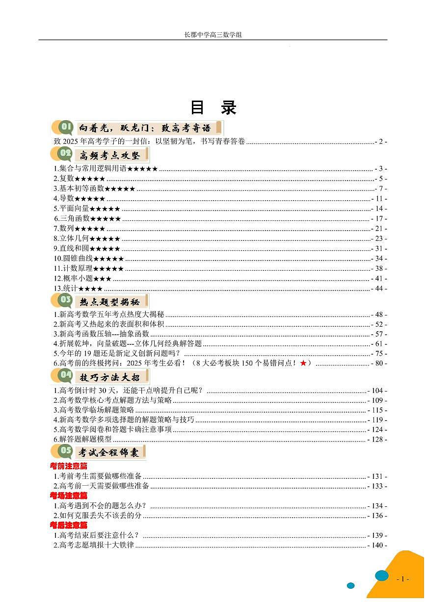 （长郡中学）2025届高考最后一课数学模拟试卷及参考答案第2页