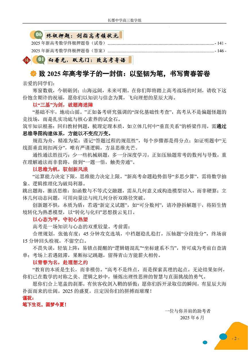 （长郡中学）2025届高考最后一课数学模拟试卷及参考答案第3页