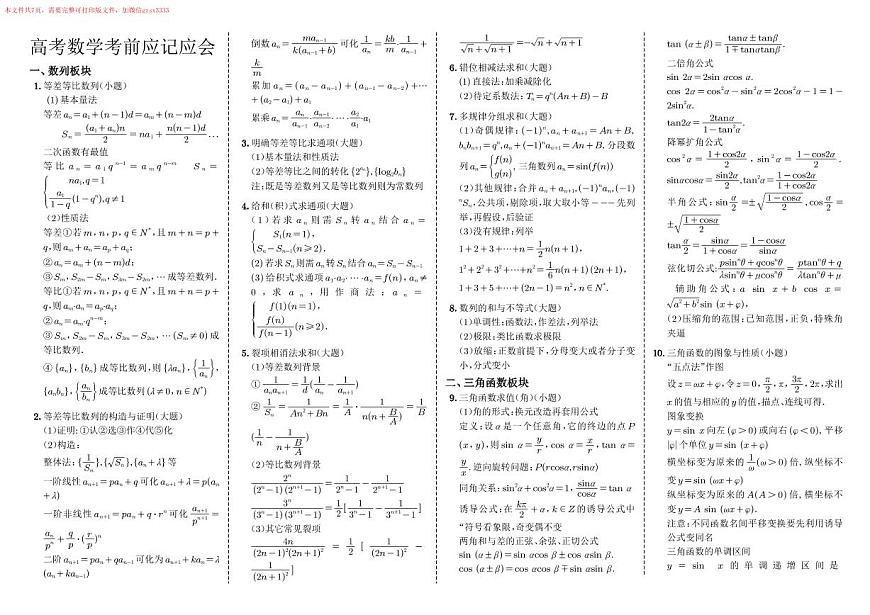 （长郡中学）高考数学考前应知应会模拟试卷及参考答案第1页