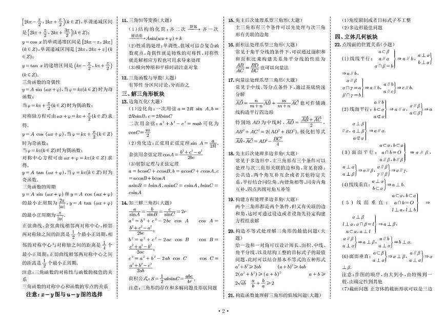 （长郡中学）高考数学考前应知应会模拟试卷及参考答案第2页