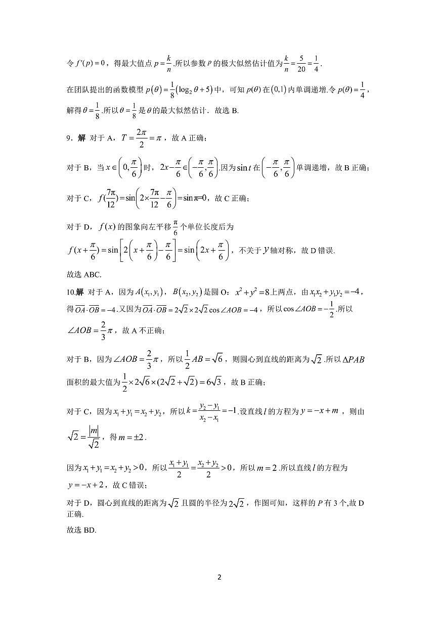 武昌区5月供题数学答案第2页