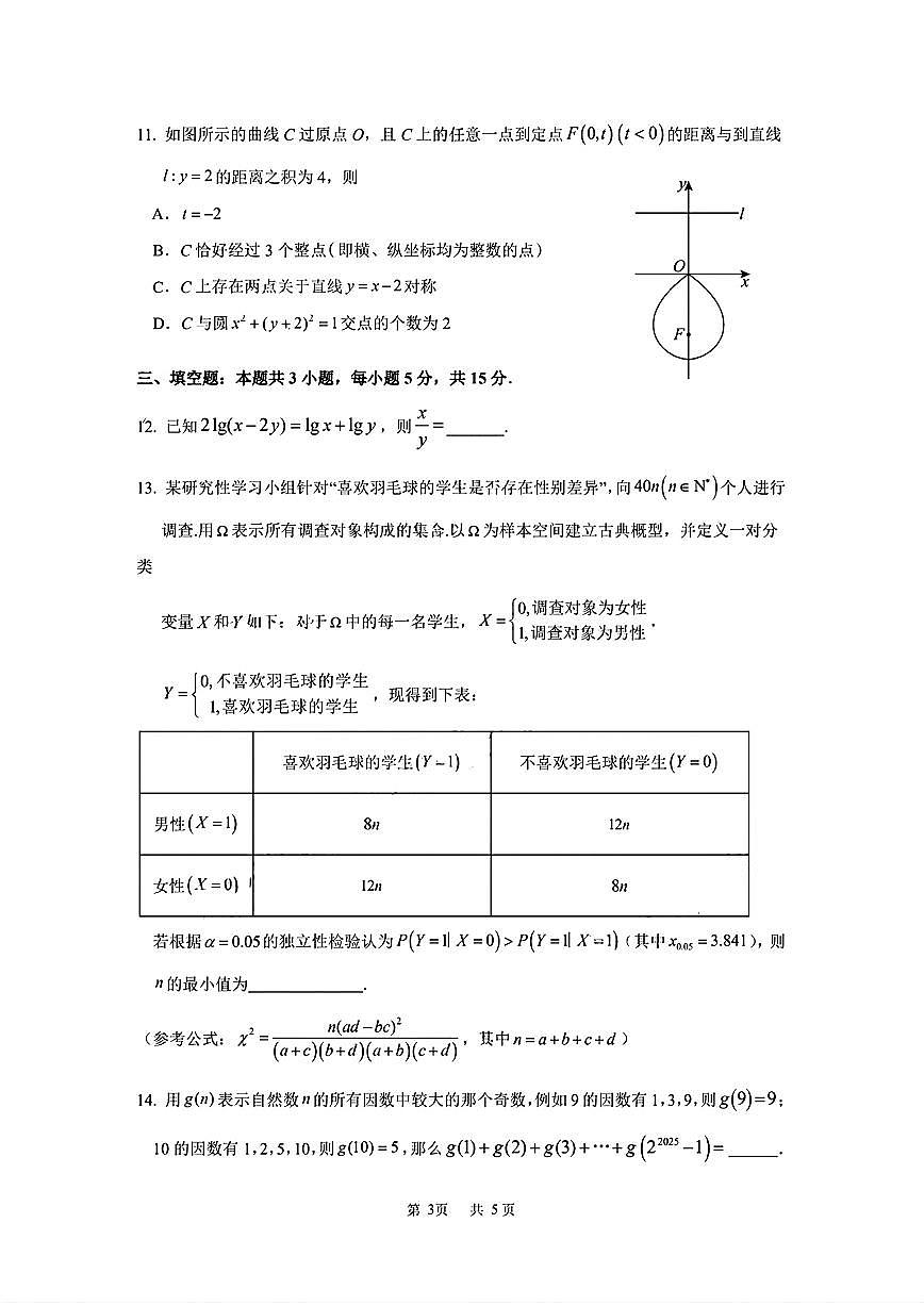 2025届广州市普通高中毕业班冲刺题（三）数学试题与解析第3页