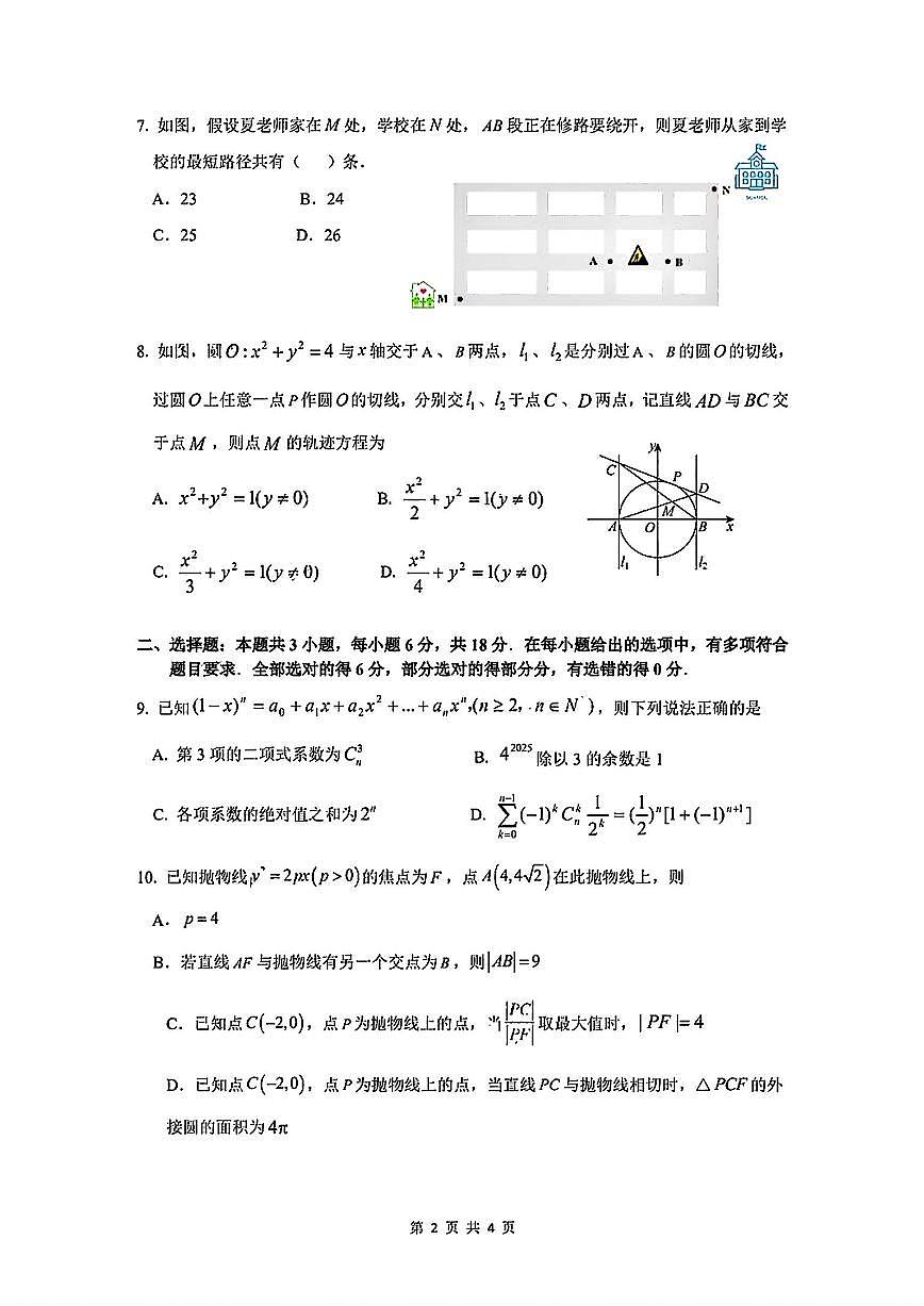 2025届广州市普通高中毕业班冲刺题（一）数学试题与解析第2页