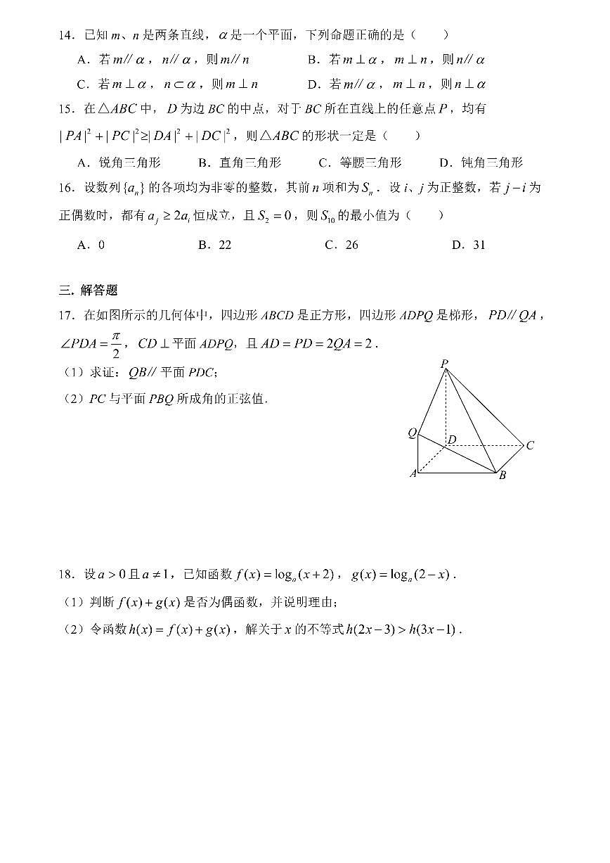 2025建平中学高三三模数学试卷第2页