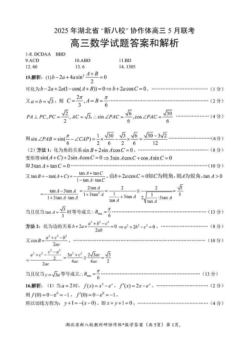数学答案第1页