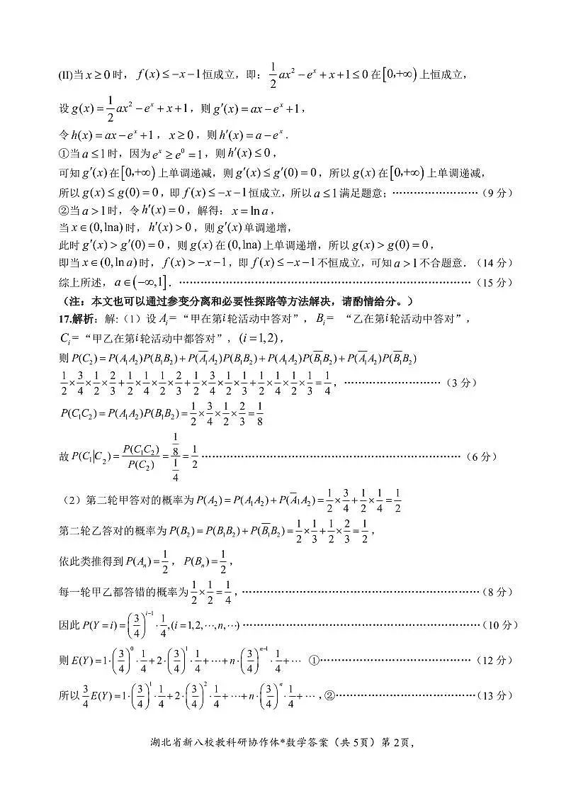 数学答案第2页