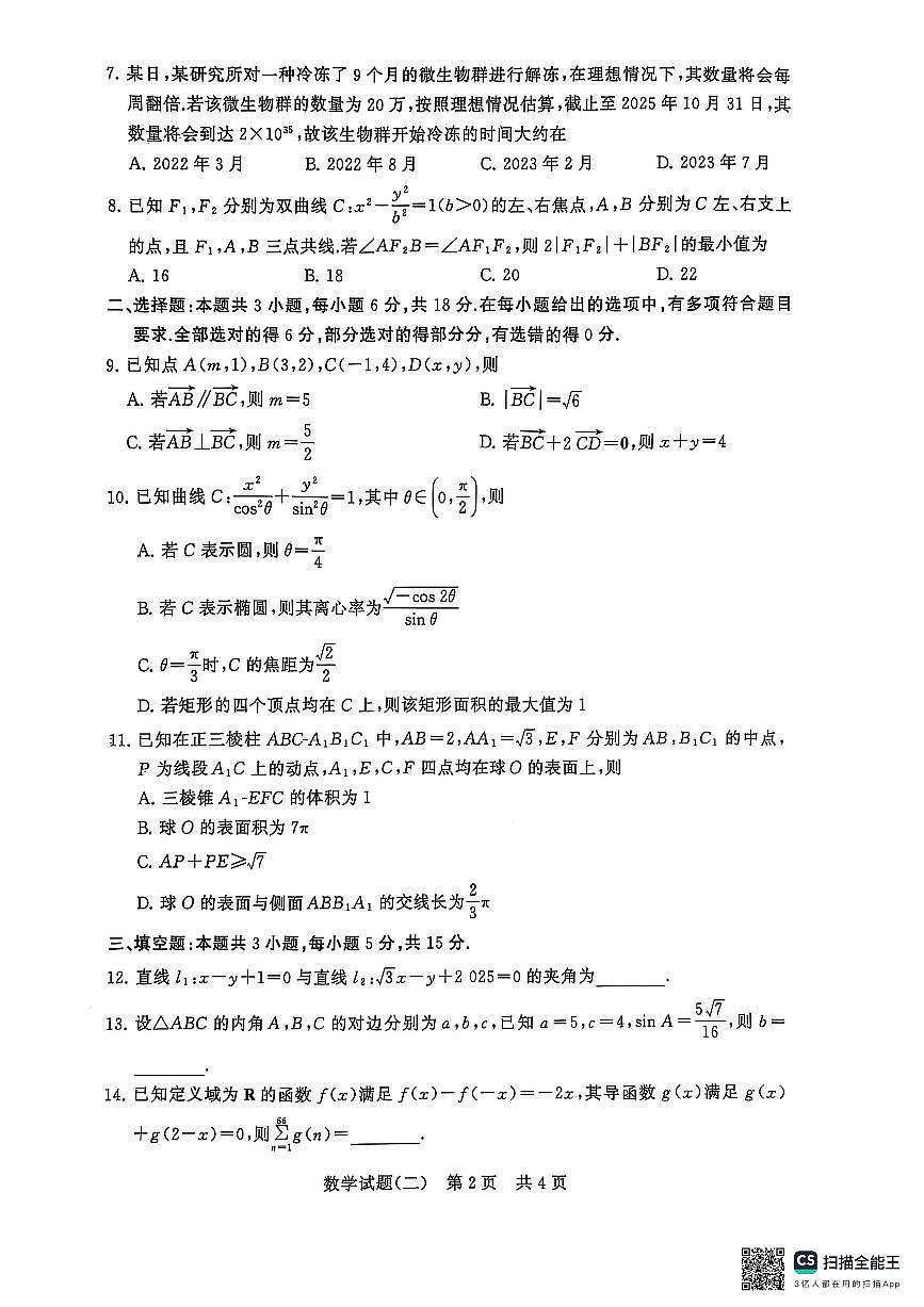 T8联盟——数学（二）第2页