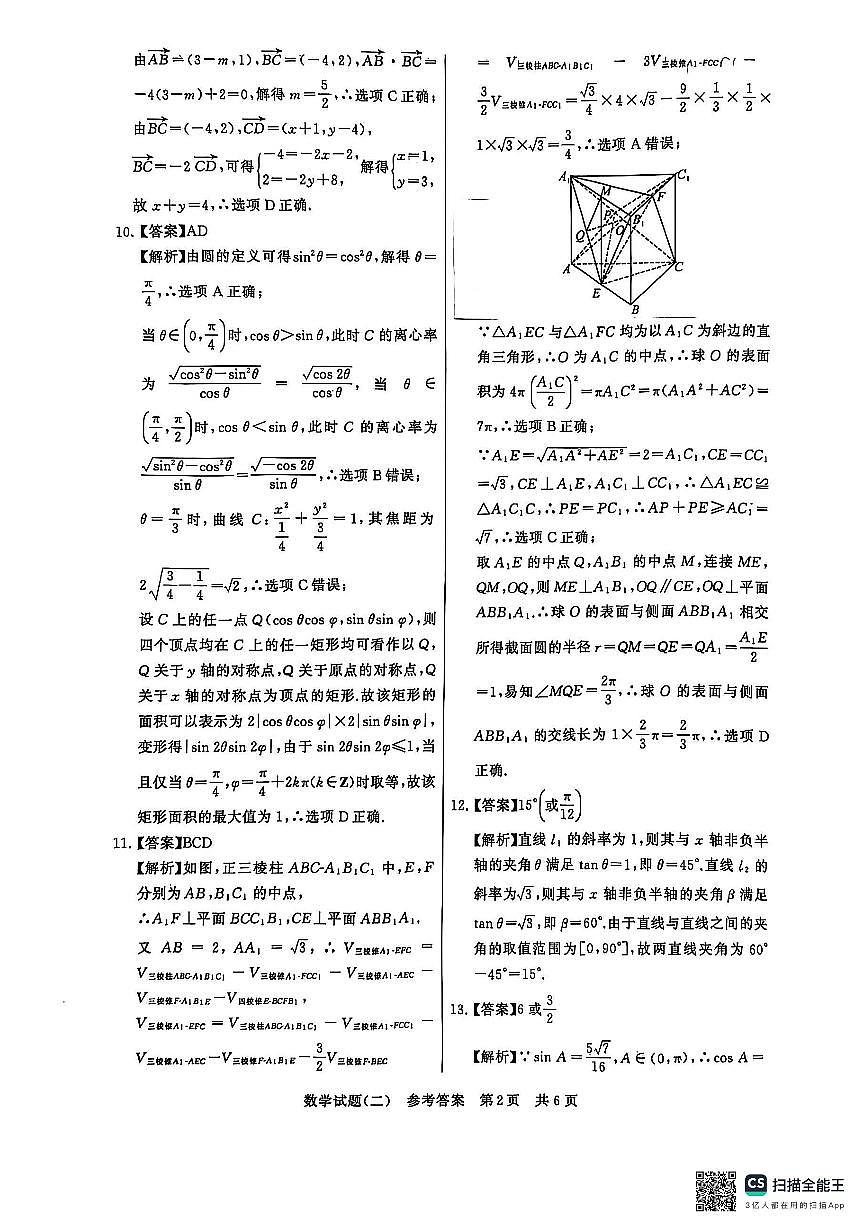 T8联盟——数学（二答案）第2页