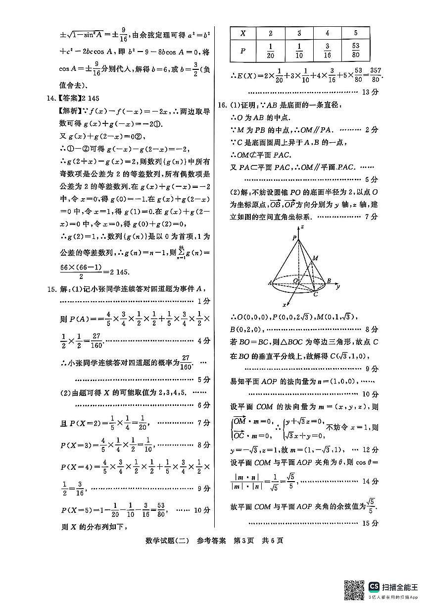 T8联盟——数学（二答案）第3页