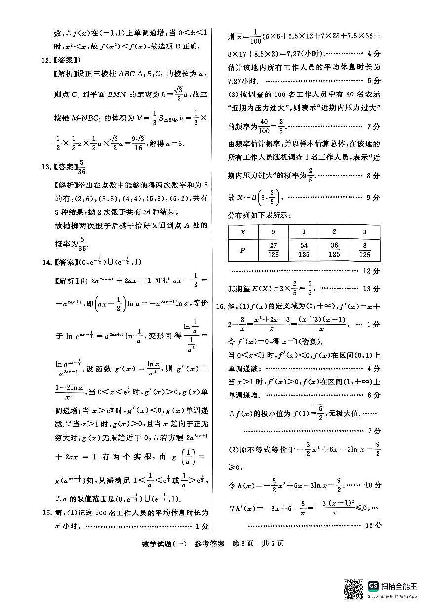 T8联盟——数学（一答案）第3页