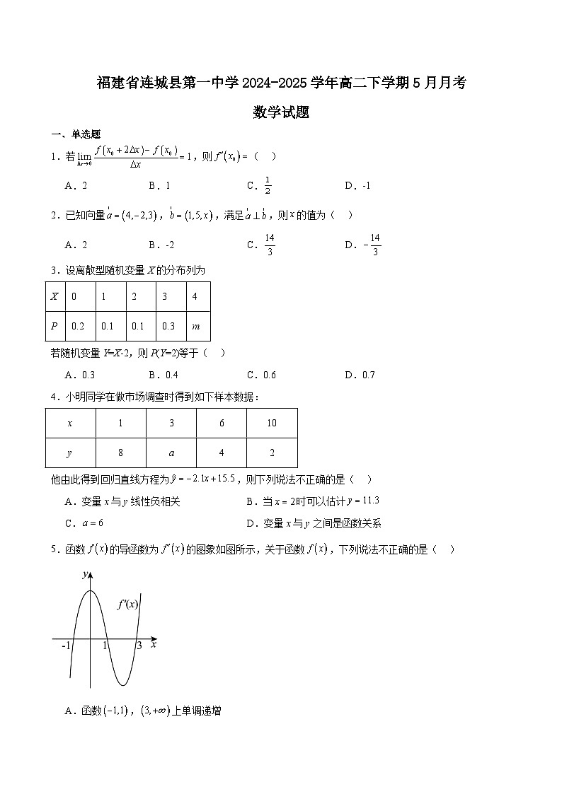 福建省连城县第一中学2024-2025学年高二下学期5月月考2数学试题（Word版附解析）第1页