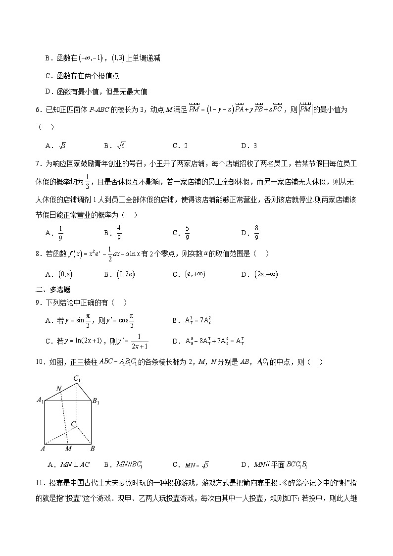 福建省连城县第一中学2024-2025学年高二下学期5月月考2数学试题（Word版附解析）第2页