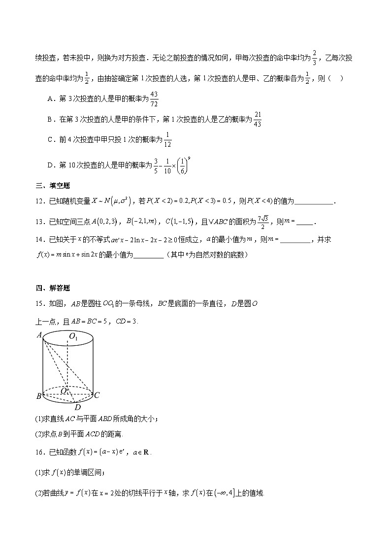 福建省连城县第一中学2024-2025学年高二下学期5月月考2数学试题（Word版附解析）第3页