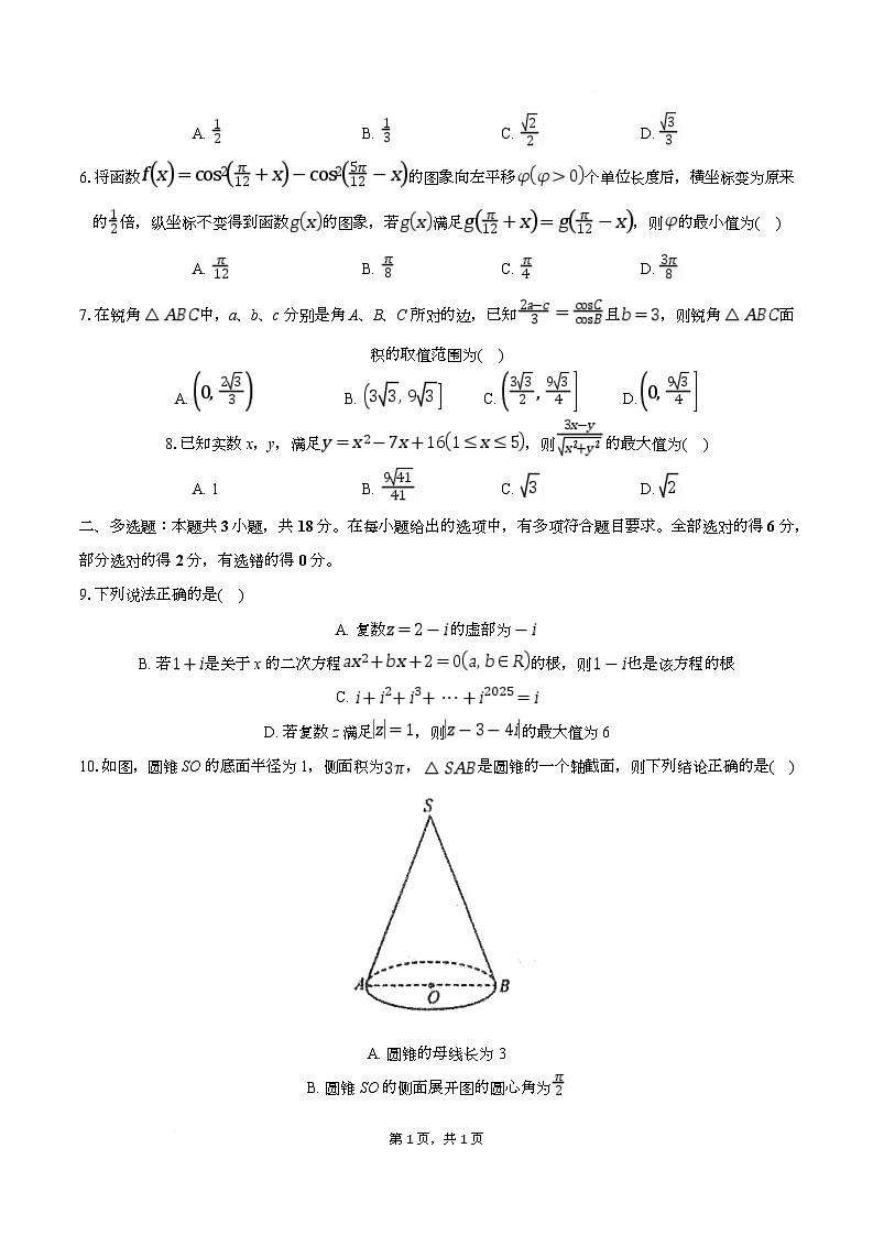 湖北省重点高中智学联盟2024-2025学年高一下学期5月联考数学试题（Word版附解析）第2页