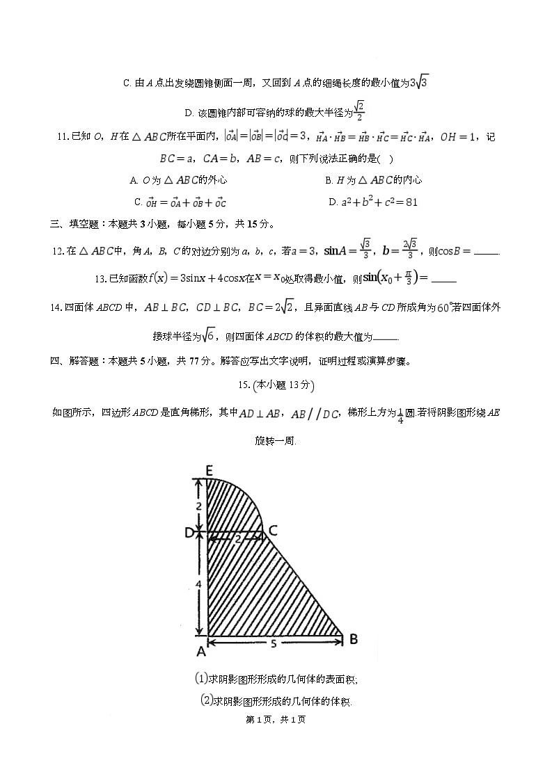 湖北省重点高中智学联盟2024-2025学年高一下学期5月联考数学试题（Word版附解析）第3页