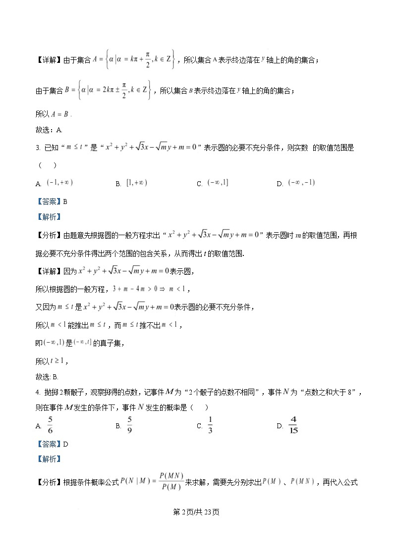 湖北省襄阳市第四中学2025届高三下学期适应性考试（二）数学试题 Word版含解析第2页