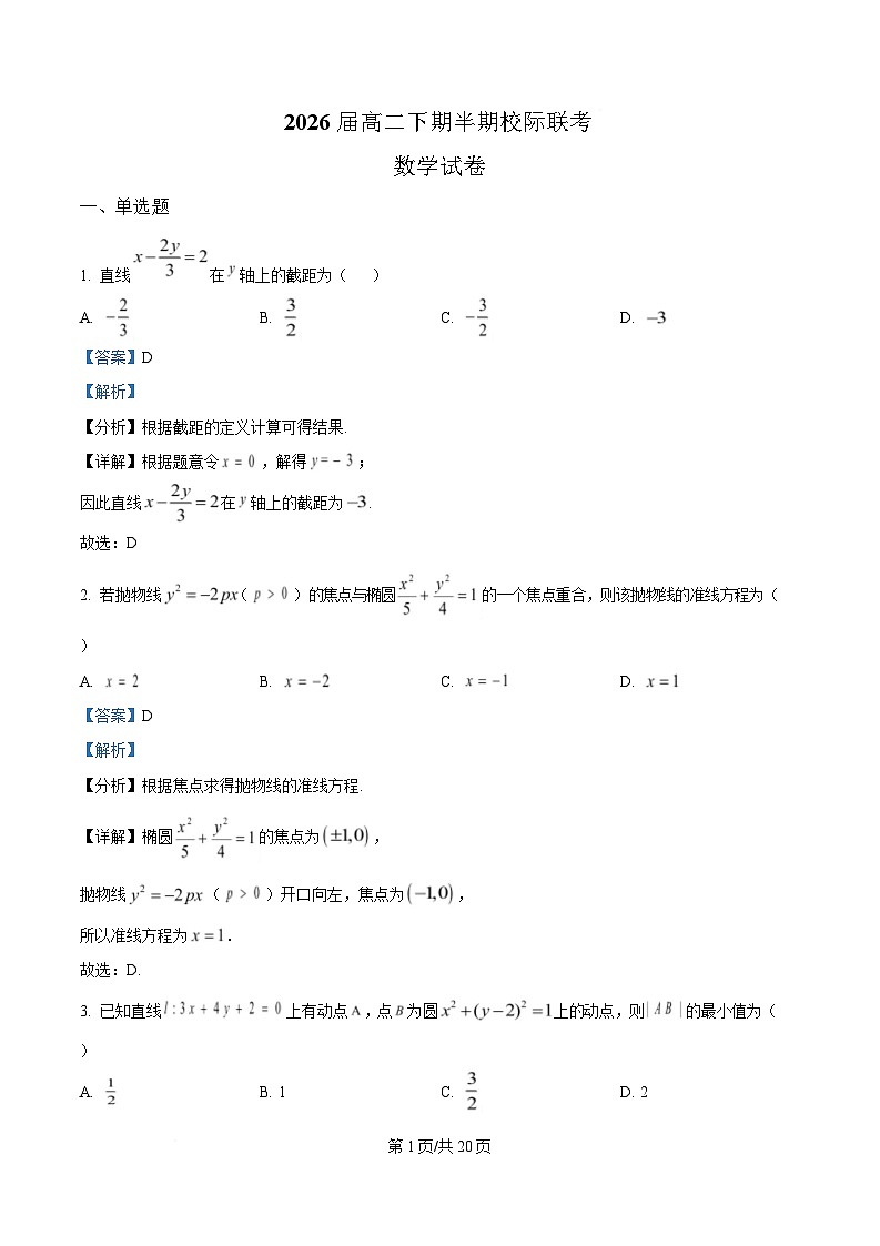四川省眉山市仁寿县2024-2025学年高二下学期4月期中校际联考数学试题 Word版含解析第1页