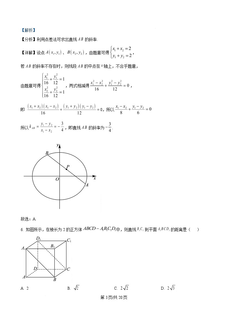 四川省眉山市仁寿县2024-2025学年高二下学期4月期中校际联考数学试题 Word版含解析第3页
