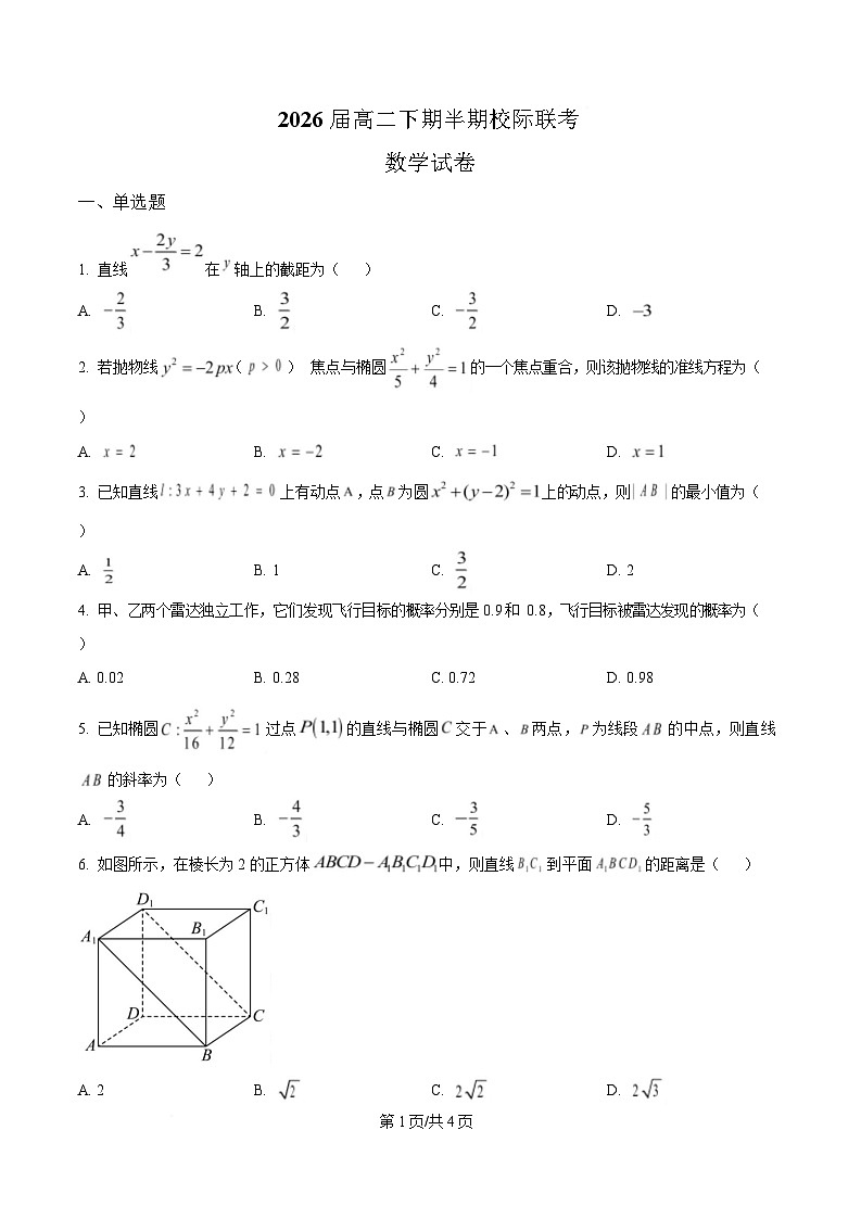 四川省眉山市仁寿县2024-2025学年高二下学期4月期中校际联考数学试题（原卷版）第1页