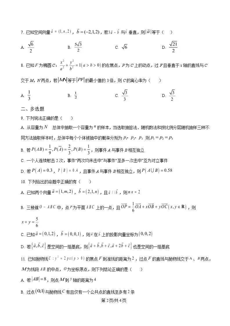 四川省眉山市仁寿县2024-2025学年高二下学期4月期中校际联考数学试题（原卷版）第2页