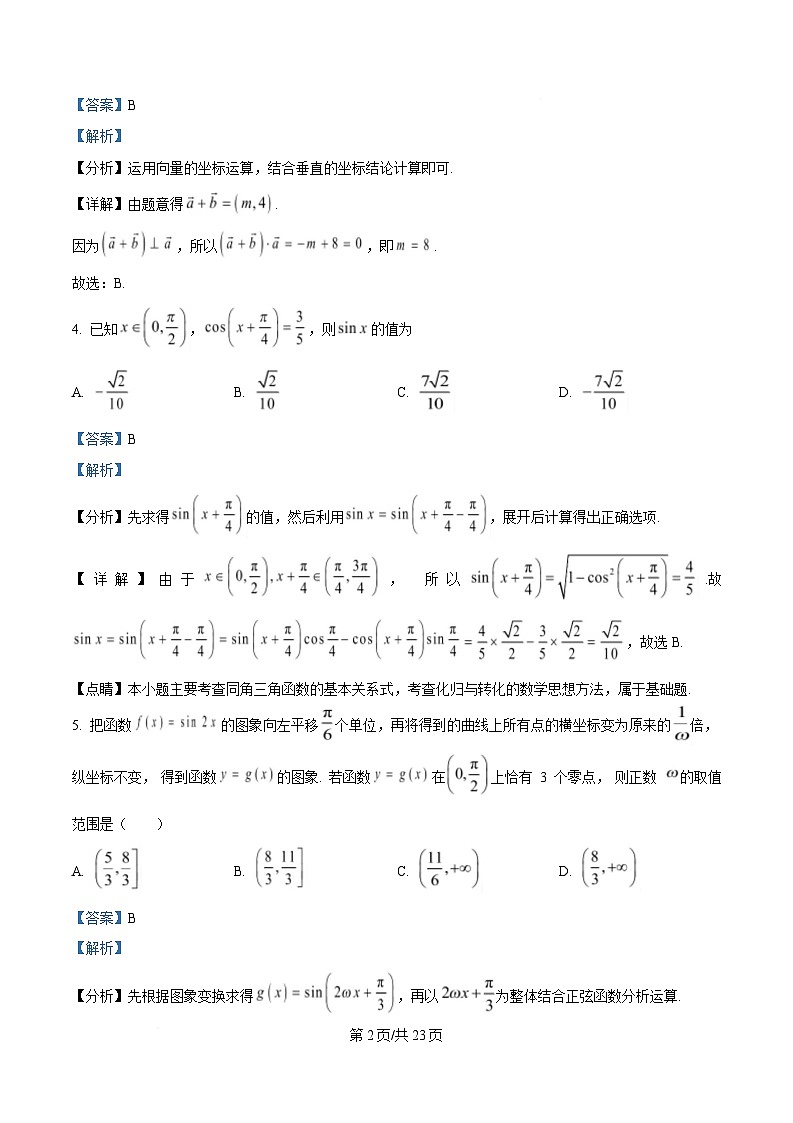 四川省眉山市第一中学2025届高三下学期二模数学试题 Word版含解析第2页