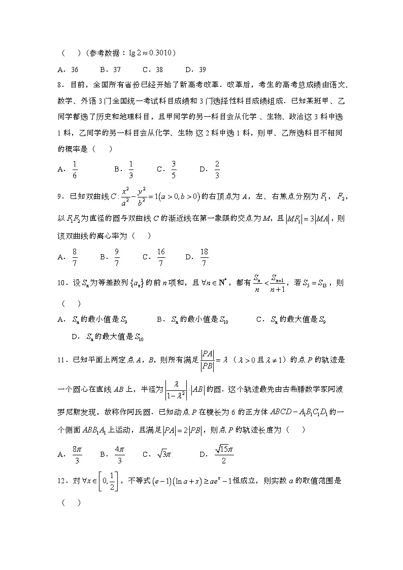 2023_2024学年四川成都高考适应性考试(二)文科数学试卷(附解析)第3页