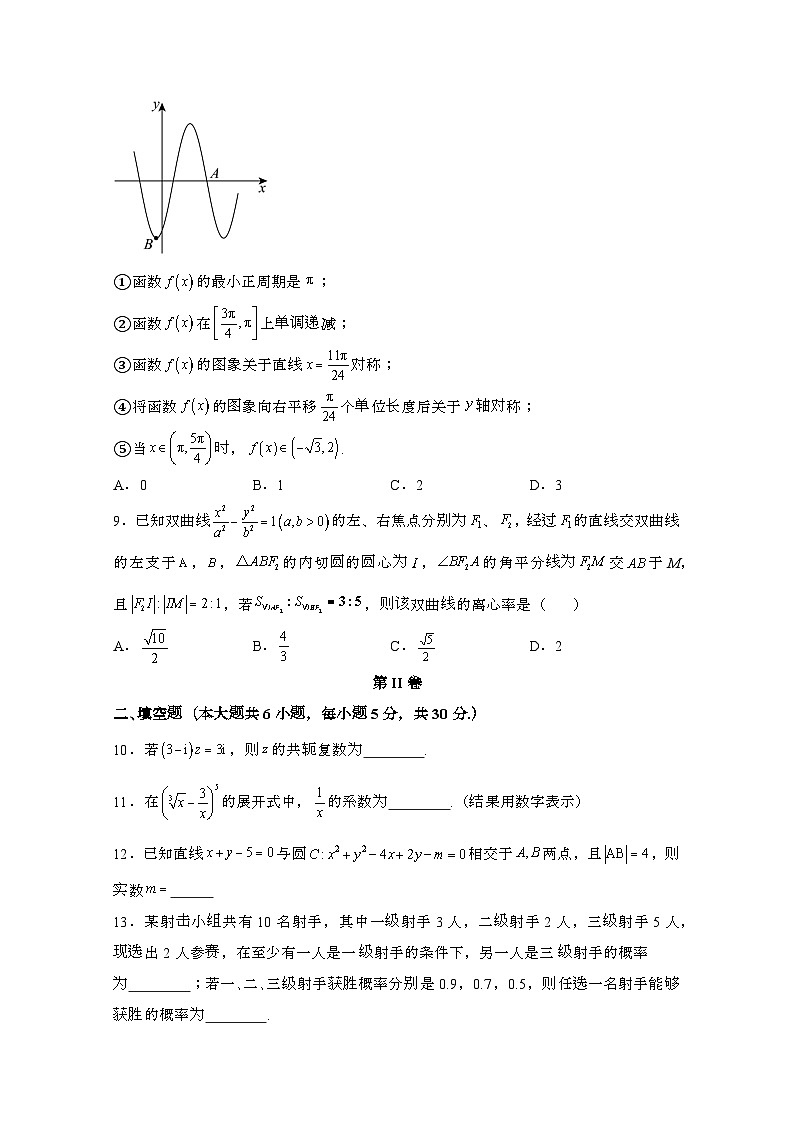 2023_2024学年天津高三第二学期高考数学模拟试题(四模)带解析第3页