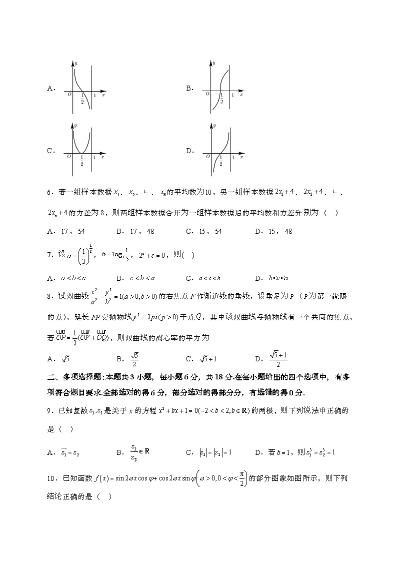 2024届 福建宁德古田县高中毕业班高考前适应性测试数学模拟试题(带解析)第2页