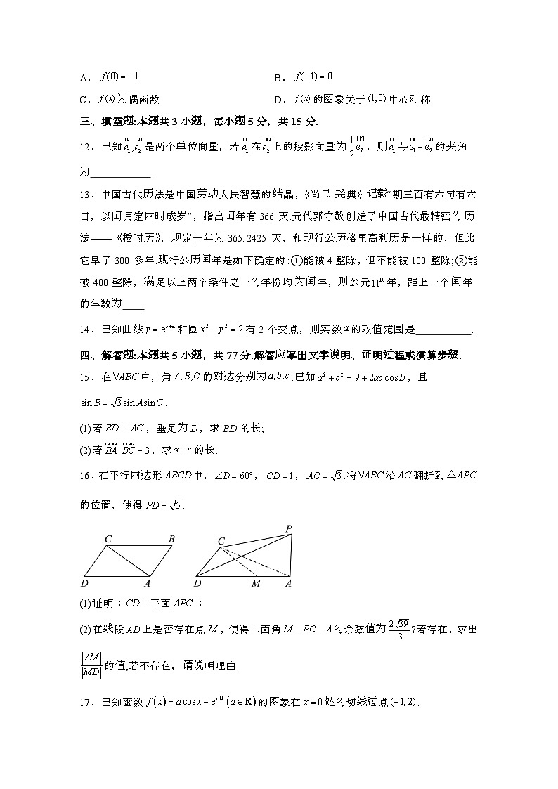 2024届 福建宁德普通高中毕业班质量检测高考数学试卷(带解析)第3页