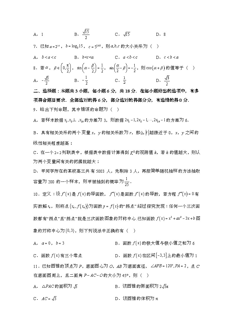 2024届 广西南宁高三第二学期最后一卷高考数学模拟试题(四模)带解析第2页