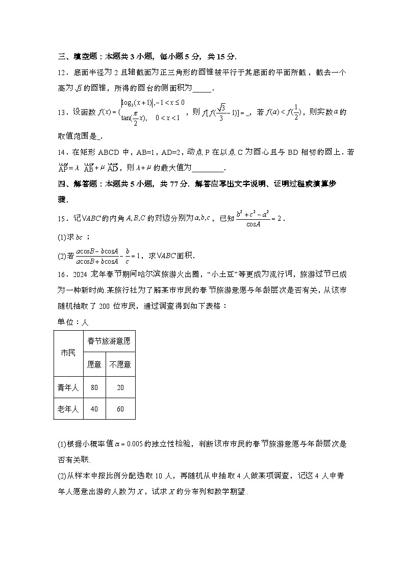2024届 广西南宁高三第二学期最后一卷高考数学模拟试题(四模)带解析第3页