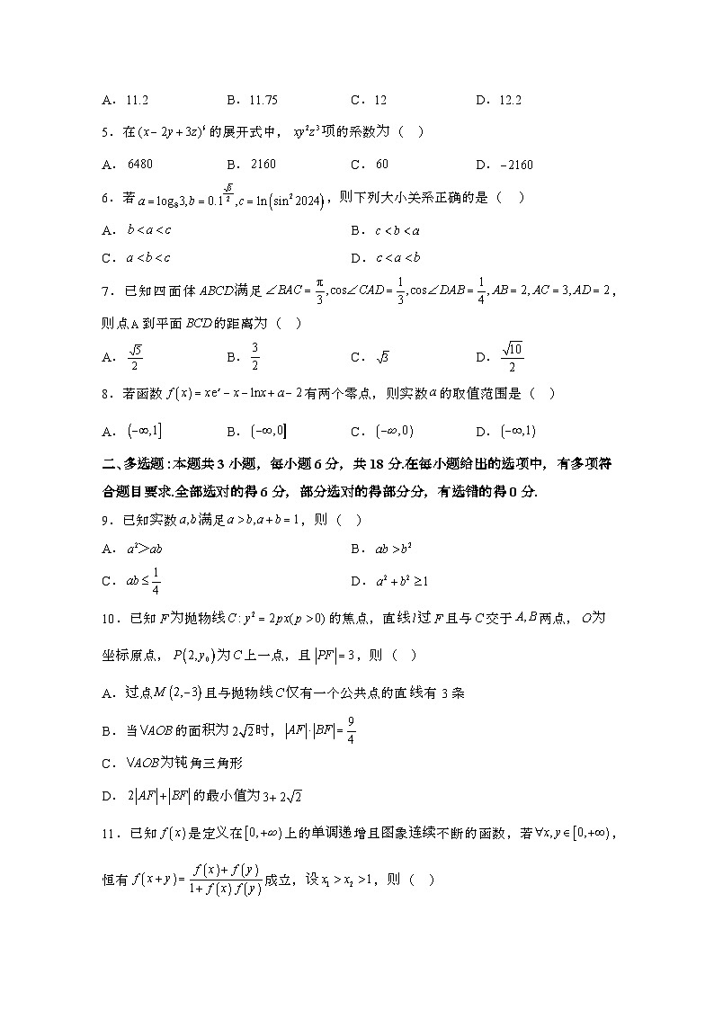 2024届 河北沧州高三第二学期高考数学试卷(二模)带解析第2页