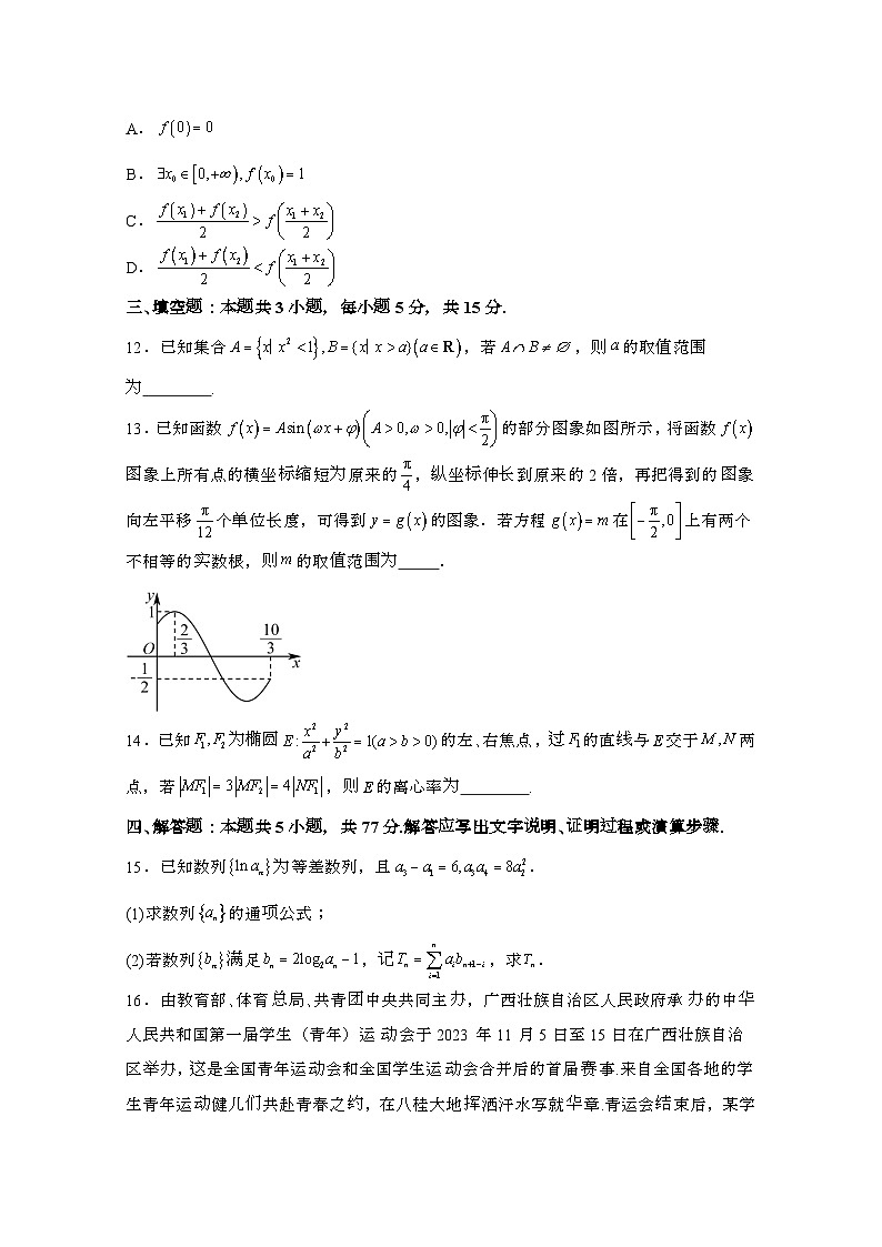 2024届 河北沧州高三第二学期高考数学试卷(二模)带解析第3页