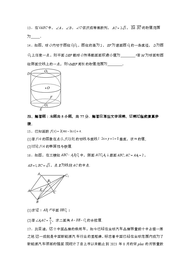 2024届 湖北黄冈浠水县高三第二学期高考数学试卷(四模)带解析第3页