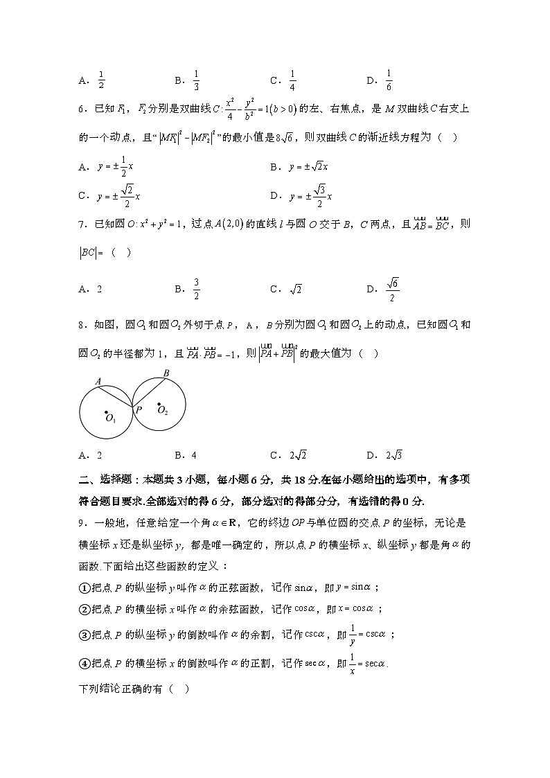 2024届 山西晋城高三第二学期高考数学仿真模拟联考试题(三模)带解析第2页