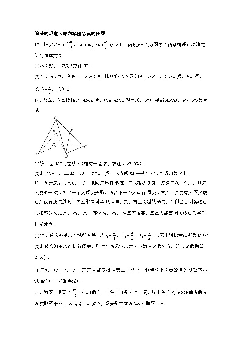 2024届 上海松江区高三第二学期质量监控高考数学模拟试题(带解析)第3页