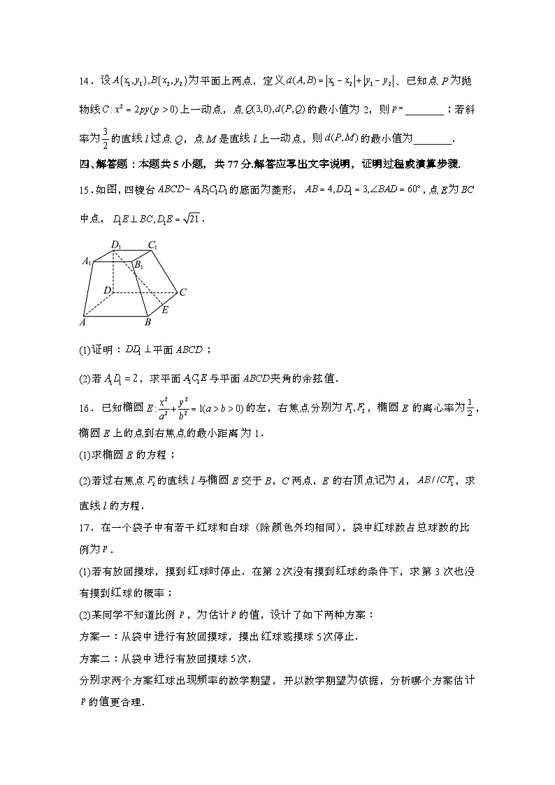 2024届 山东枣庄高三第二学期高考数学仿真模拟联考试题(三模)带解析第3页