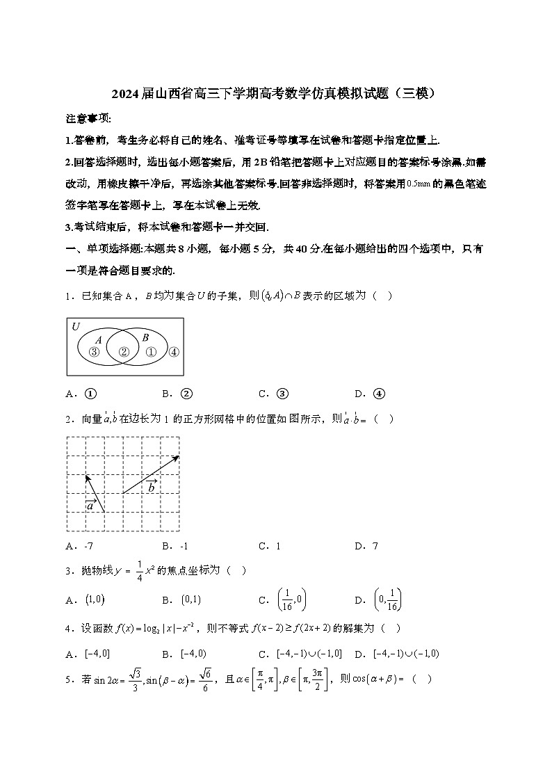2024届 山西高三第二学期高考数学试卷(三模)带解析第1页