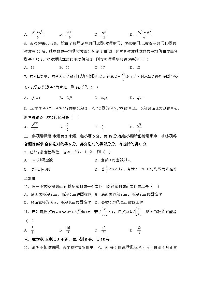 2024届 山西高三第二学期高考数学试卷(三模)带解析第2页