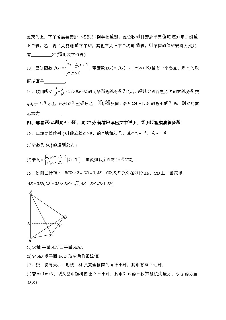 2024届 山西高三第二学期高考数学试卷(三模)带解析第3页