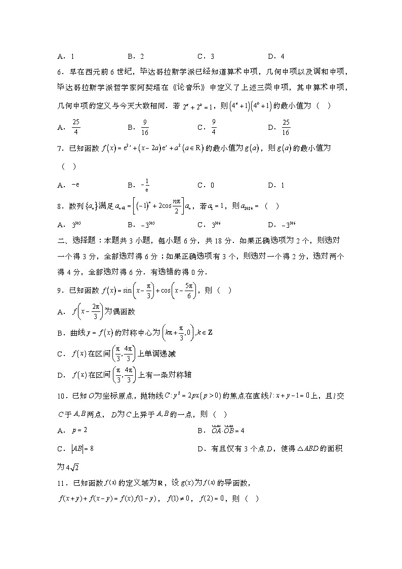 黑龙江齐齐哈尔2024届 高三第二学期高考数学模拟试题(二模)有答案第2页